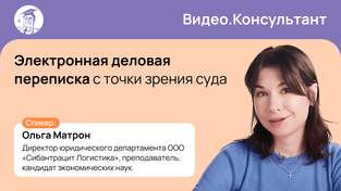 Электронная переписка с контрагентом: судебная практика