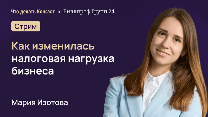 Как изменилась налоговая нагрузка бизнеса