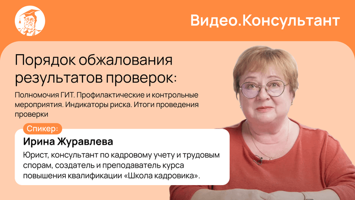 Проверки ГИТ: что нужно знать