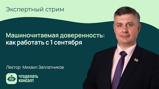 Машиночитаемая доверенность: как работать с 1 сентября