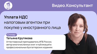 Уплата НДС налоговым агентом при покупке у иностранного лица
