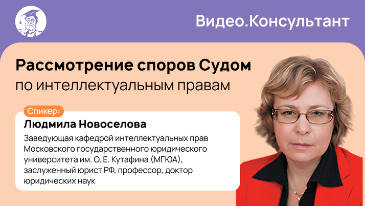 Рассмотрение споров Судом по интеллектуальным правам