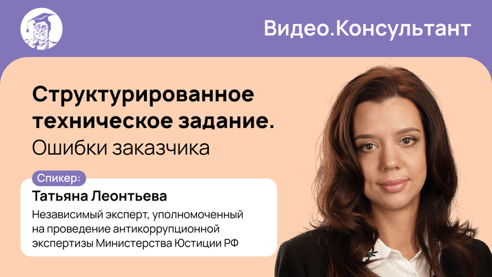 Структурированное техническое задание. Ошибки заказчика
