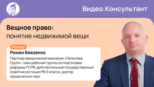 Вещное право: понятие недвижимой вещи