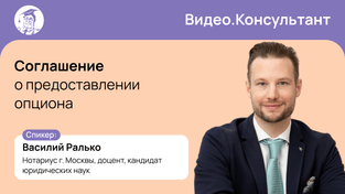 Соглашение о предоставлении опциона