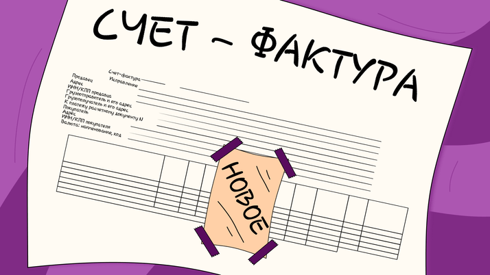 Как изменилась форма счета-фактуры с 1 октября 2024 года