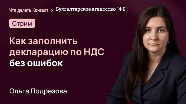 Как заполнить декларацию по НДС и не получить налоговые доначисления