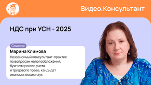 НДС при УСН – 2025