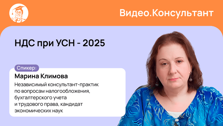НДС при УСН – 2025