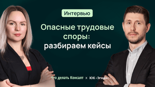 Опасные трудовые споры: разбираем кейсы