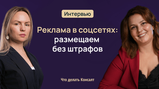 Реклама в соцсетях: размещаем без штрафов