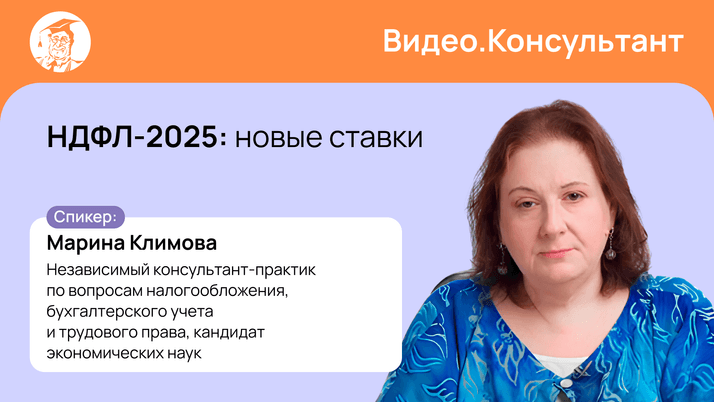 НДФЛ-2025: новые ставки