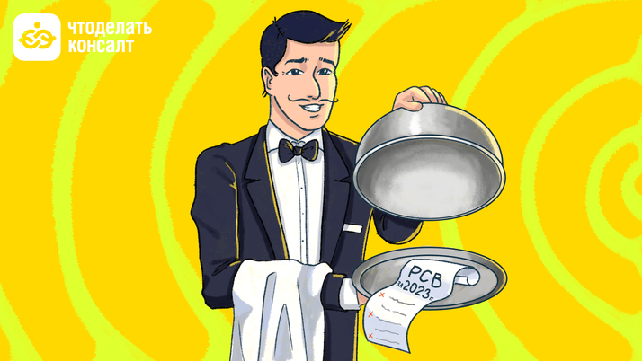 Как сдать РСВ за 2023 год