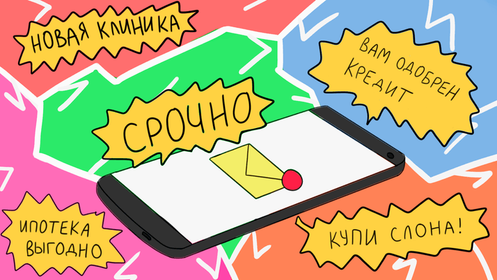 Спам, автодозвон и другие нарушения: новые штрафы в сфере рекламы