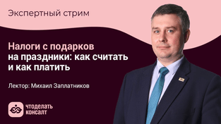 Налоги с подарков на праздники: как считать и как платить