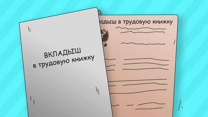 Можно ли удерживать из зарплат персонала стоимость выданных вкладышей в трудовые книжки