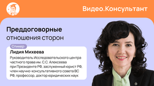 Преддоговорные отношения сторон