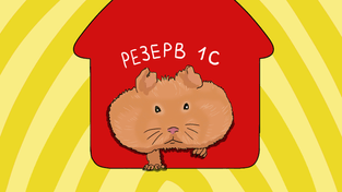 Как вести учет резервов по оплате труда в программе 1С:ЗУП