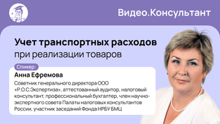 Учет транспортных расходов при реализации товаров