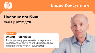 Налог на прибыль: учет расходов