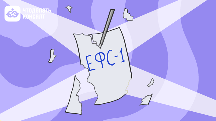 Изменения для формы ЕФС-1