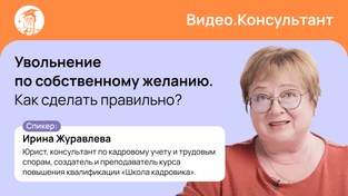 Увольнение по собственному желанию без нарушений