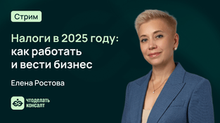 Налоги в 2025 году: как работать и вести бизнес