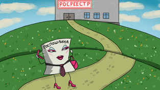 Как вырастет госпошлина за регистрацию недвижимости с 1 января 2025 года