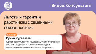 Льготы и гарантии работникам с семейными обязанностями