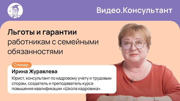 Льготы и гарантии работникам с семейными обязанностями