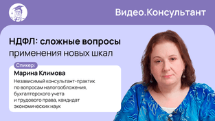 НДФЛ: сложные вопросы применения новых шкал