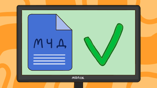 Как проверить МЧД
