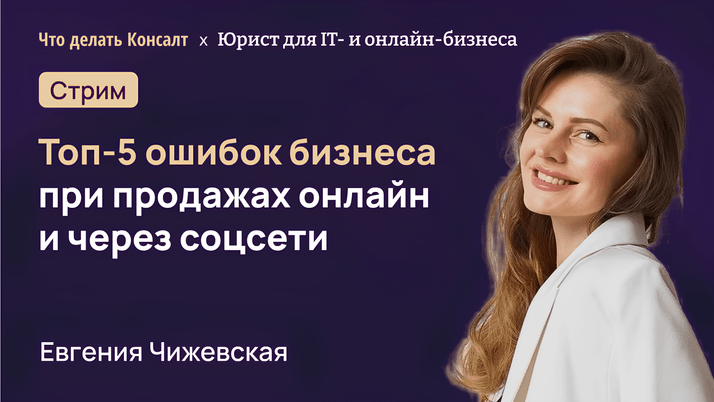 Топ-5 ошибок бизнеса при продажах онлайн и через соцсети