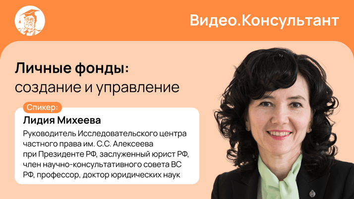 Личные фонды: создание и управление