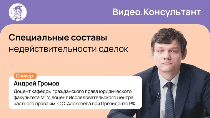 Специальные составы недействительности сделок