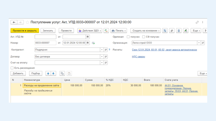 <span>Расходы на продвижение</span>