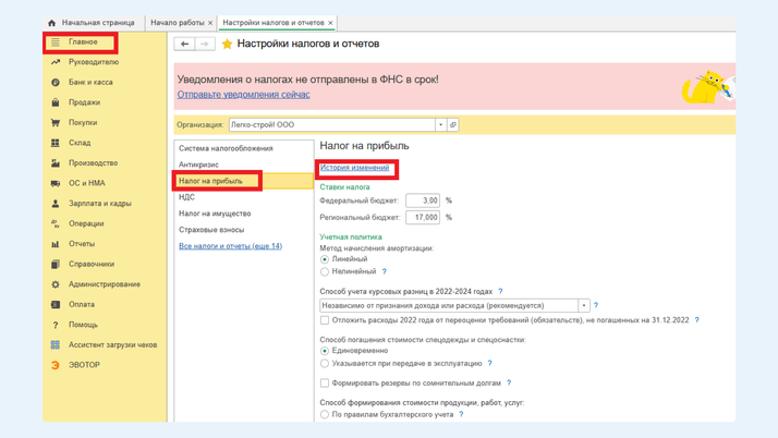 <span><i>Настройки налога на прибыль</i></span>