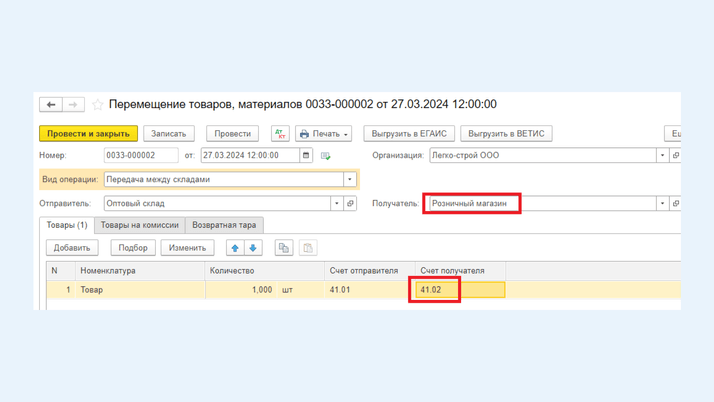 <span>Поле «Получатель», выбор розничного склада</span>