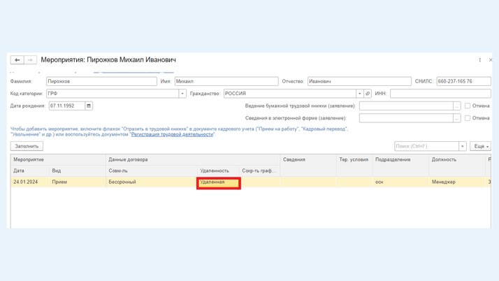 <span>Графа «Удаленность»</span>