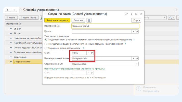 <span>Объект в поле «Нематериальные активы»</span>