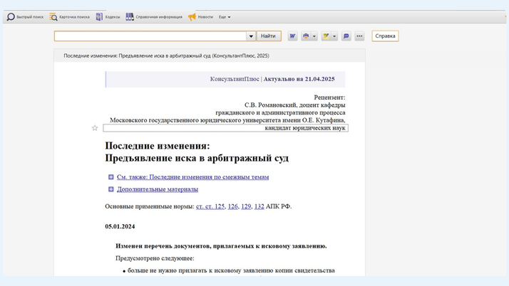 <span><i>Конечный результат поиска «предъявление иска в арбитражный суд» </i></span>