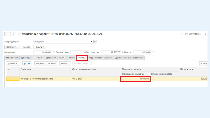 <span><i>Закладка «Взносы»</i></span>