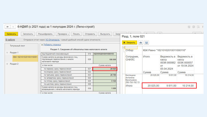 <span><i>НДФЛ с зарплаты за март</i></span>