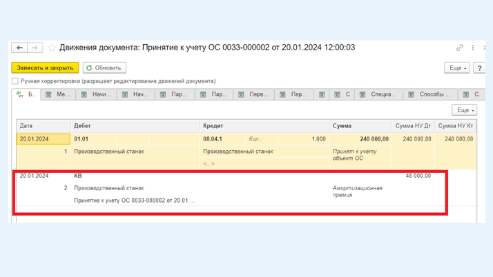 <span>Отражение амортизационной премии проводкой</span>