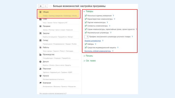 <span>Раздел настроек «Общее»</span>