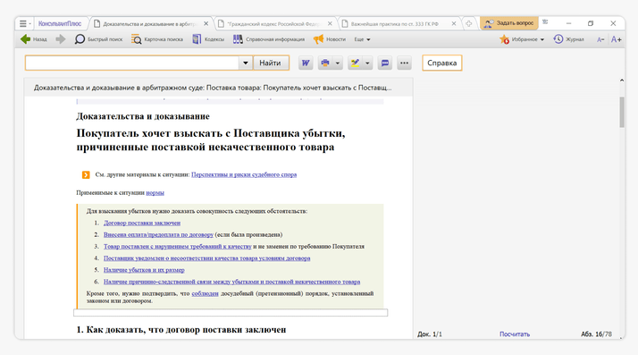 <span>В одном месте собраны все обстоятельства, которые нужно доказать, и показано, как именно</span>