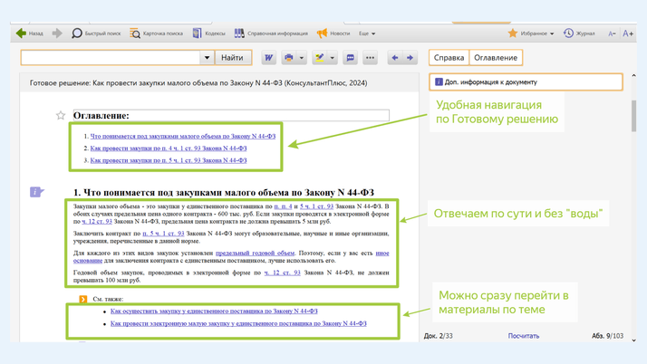 <span>Готовое решение не только дает ответ на вопрос, но также позволяет перейти по ссылкам и узнать больше</span>