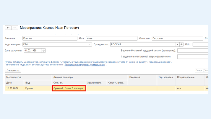 <span>Графа «Данные договора»</span>