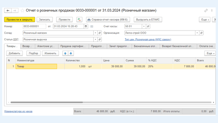 <span>Отчет о розничных продажах</span>