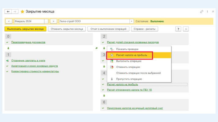 <span>Справка-расчет</span>